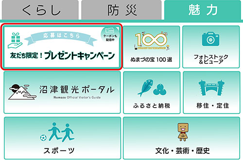 「プレゼント応募」選択画面イメージ