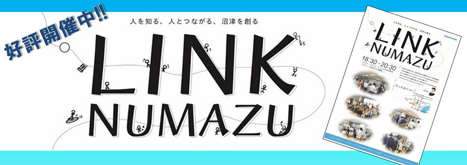 LINK NUMAZU