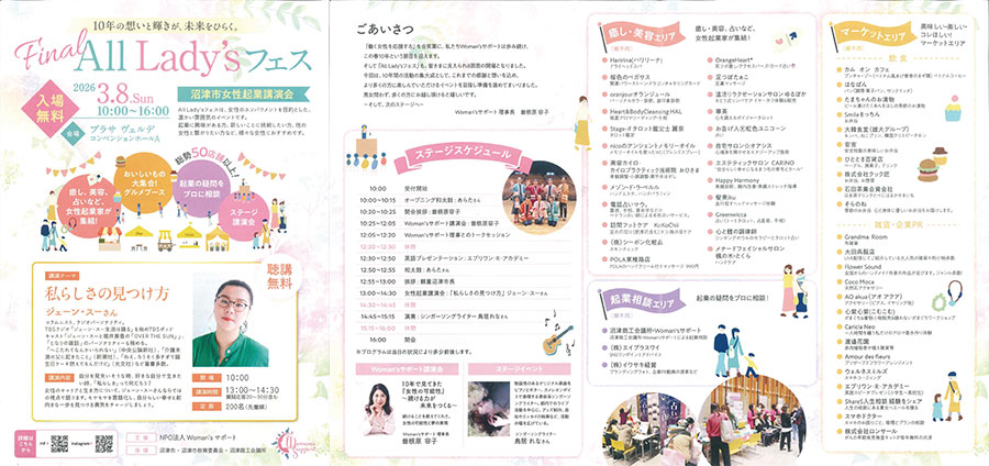 「ALL Lady’sフェス　女性起業講演会」ちらし画像