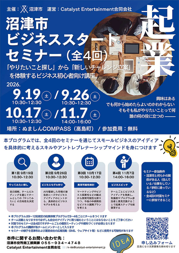 ビジネススタートセミナー　チラシ
