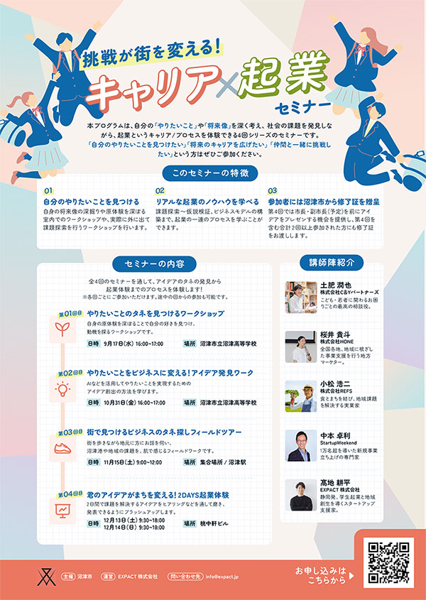 「ソーシャルビジネス起業セミナー」ちらしイメージ