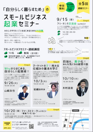 令和5年度 スモールビジネス起業セミナーちらしイメージ