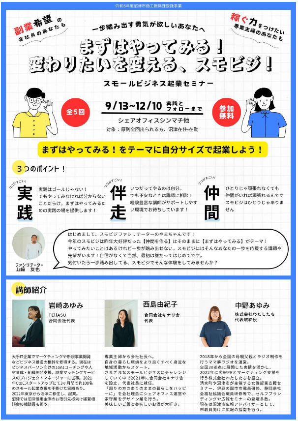 「まずはやってみる!変わりたいを変える」スモールビジネス起業セミナーちらしイメージ