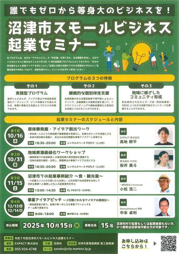 スモールビジネス起業セミナー「誰でもゼロから等身大のビジネスを！」チラシイメージ