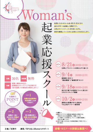起業創業セミナー「Woman's起業応援スクール」ちらし　裏