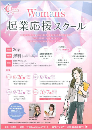 起業創業セミナー「Woman's起業応援スクール」ちらし　裏