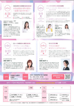 起業創業セミナー「Woman's起業応援スクール」ちらし　表