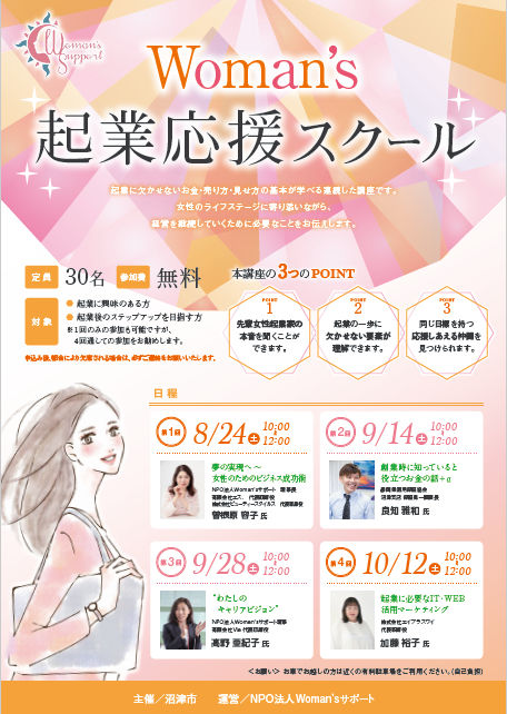 「Woman’s起業応援スクール」ちらしイメージ