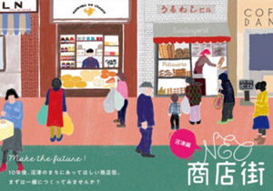 Neo商店街