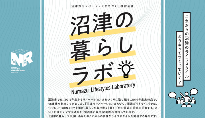 沼津の暮らしラボイメージ画像