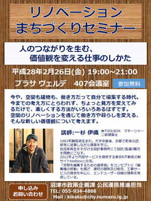 リノベーションまちづくりセミナー 人のつながりを生む、価値観を変える仕事のしかた