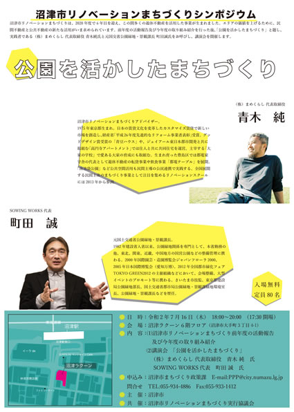 リノベーションまちづくりシンポジウム2020 ポスター