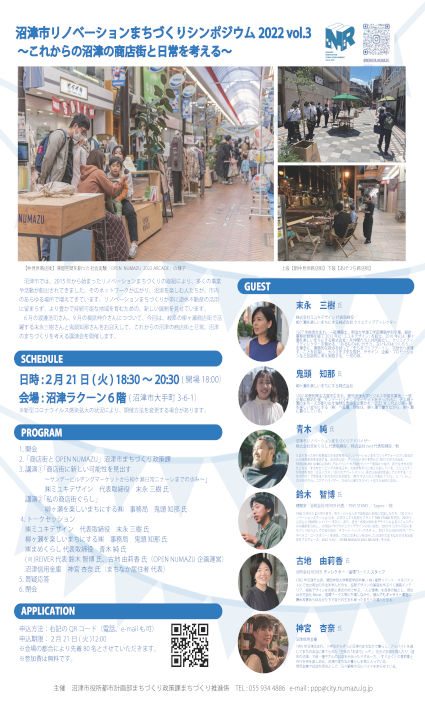 リノベーションまちづくりシンポジウム2022vol.3 ポスター