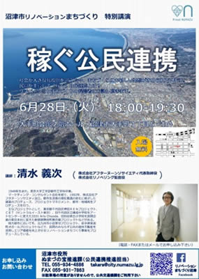 リノベーションまちづくり特別講演 稼ぐ公民連携