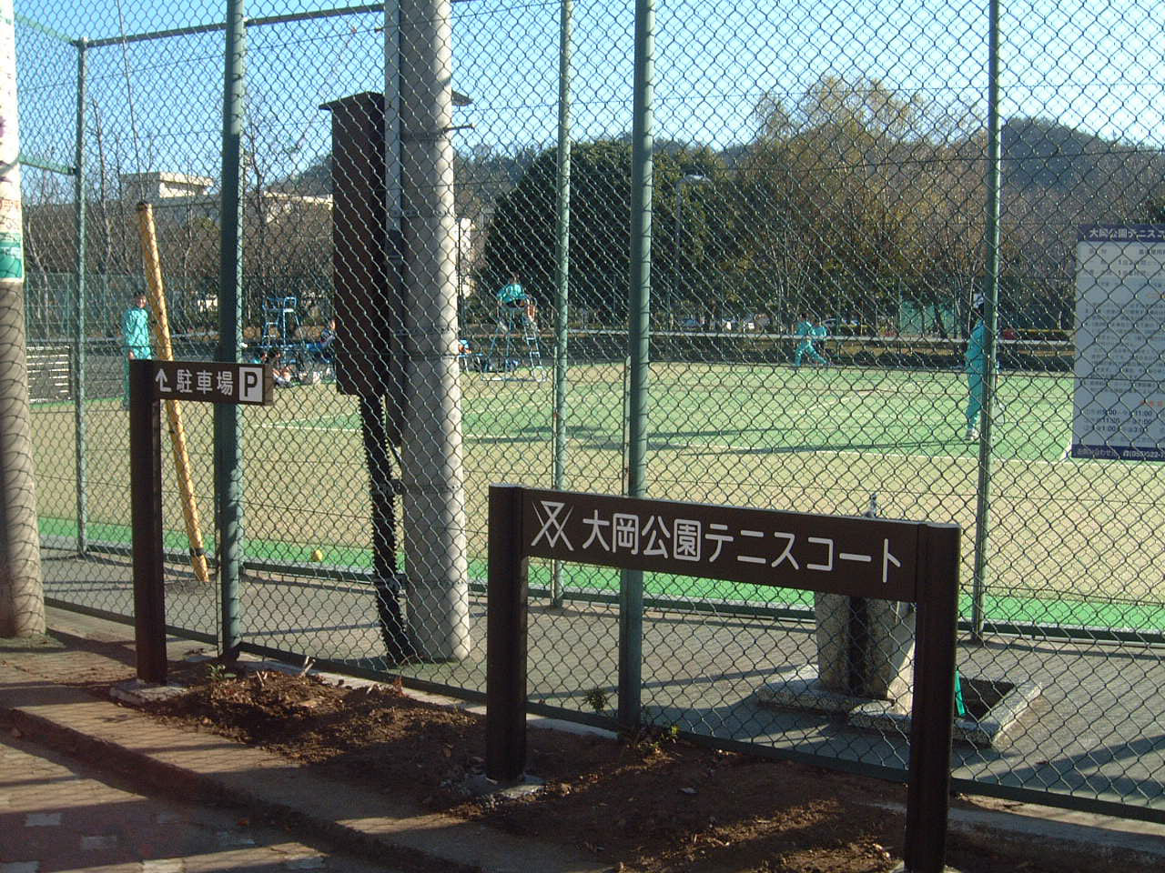 大岡公園テニスコート