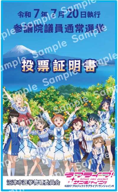 投票証明書イメージ画像