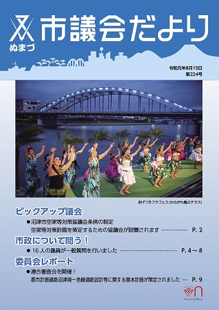 令和元年8月15日　第224号表紙