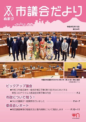 議会だより　令和4年2月15日　第234号表紙