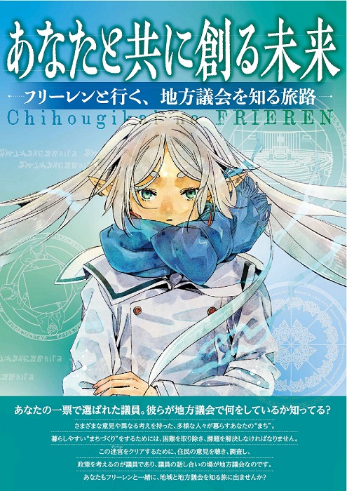 あなたと共に創る未来（高大学生向け）