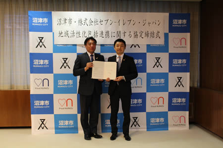 沼津市と株式会社セブン-イレブン・ジャパン　地域活性化包括連携に関する協定締結式の様子