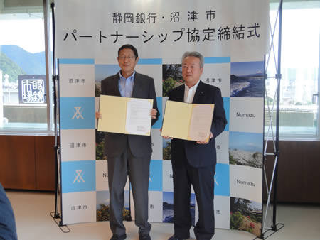 静岡銀行・沼津市パートナーシップ協定締結式の様子