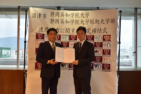 沼津市と静岡英和学院大学・静岡英和学院大学短期大学部連携協力に関する協定締結式の様子