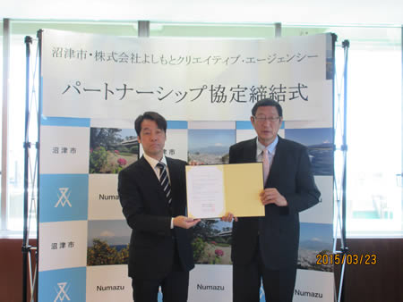 沼津市・株式会社よしもとクリエイティブ・エージェンシー パートナーシップ協定締結式の様子