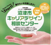 株式会社東海道シグマ沼津支店（沼津市キャリアデザイン相談センター）