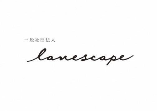 一般社団法人lanescape