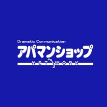 株式会社アーネスト　アパマンショップ沼津店・沼津北店