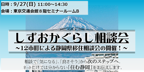 しずおかぐらし相談会