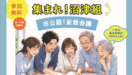移住者交流会