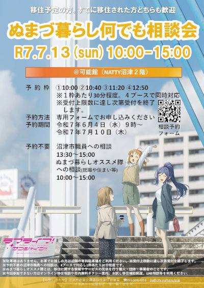 ぬまづ暮らし何でも相談会　チラシ表