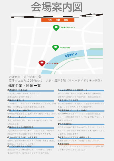 ぬまづ暮らし何でも相談会　チラシ裏