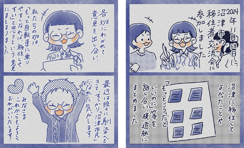 沼津移住者MeetsUP!!!!での様子　漫画