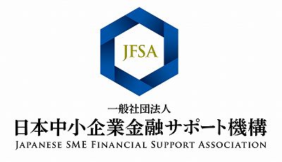 一般社団法人日本中小企業金融サポート機構ロゴ