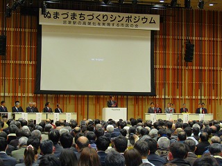 ぬまづまちづくりシンポジウムの様子