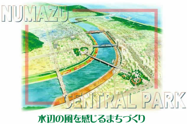 NUMAZU CENTRAL PARK 水辺の風を感じるまちづくり