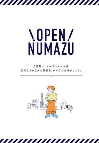 OPEN NUMAZU冊子イメージ