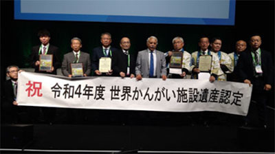 世界かんがい施設遺産