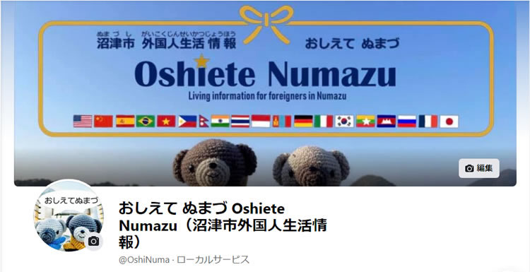 沼津市外国人相談窓口インフォメーション画像