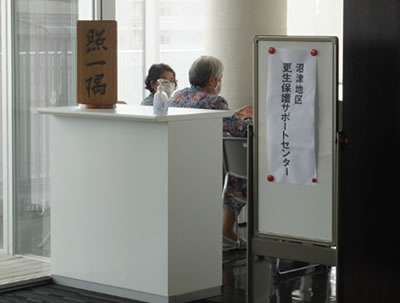 更生保護サポートセンター