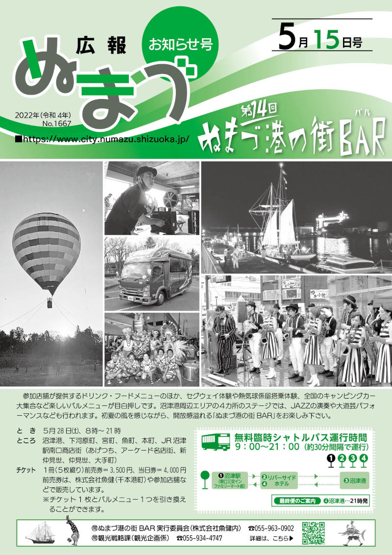広報ぬまづ令和4年5月15日号表紙