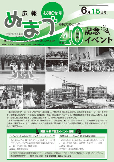 広報ぬまづ令和4年6月15日号表紙