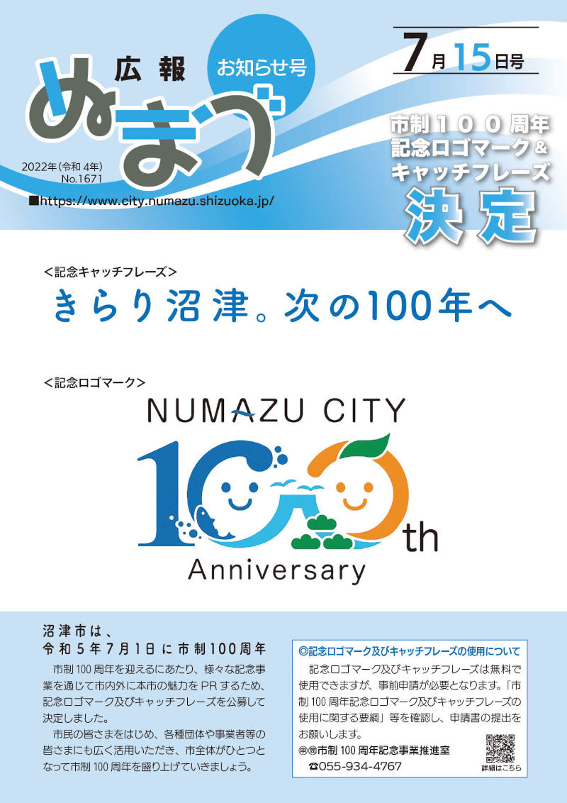 令和4年7月15日号表紙