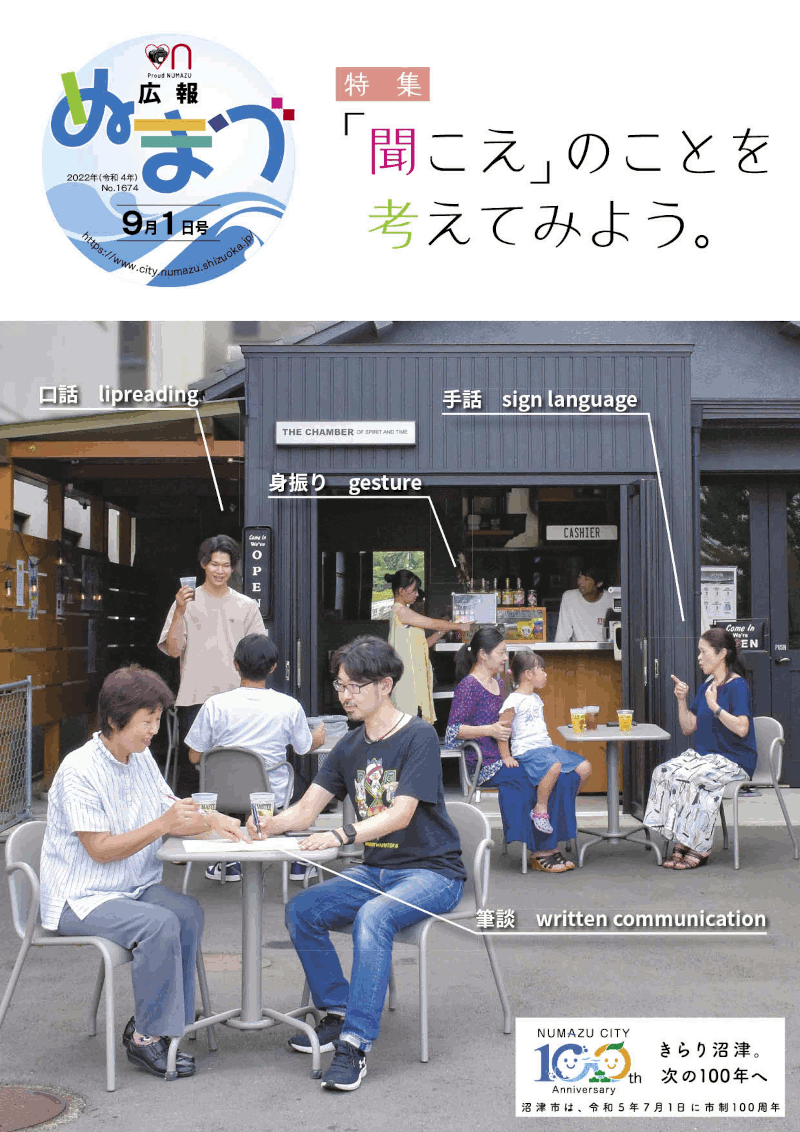 令和4年9月1日号表紙