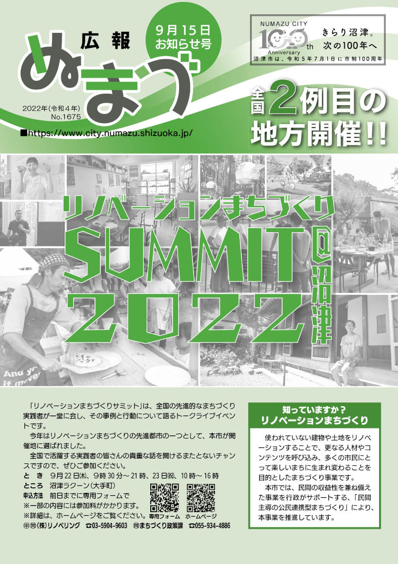 令和4年9月15日号表紙