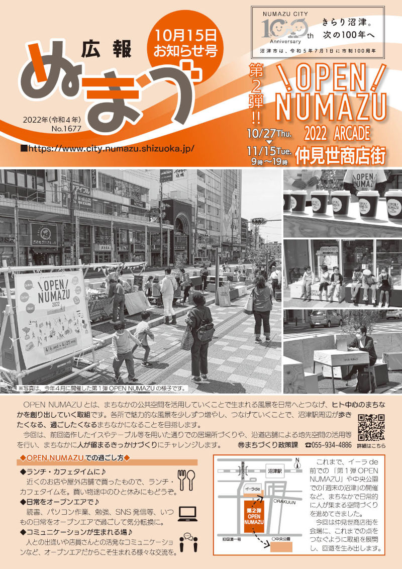 広報ぬまづ令和4年10月15日号表紙