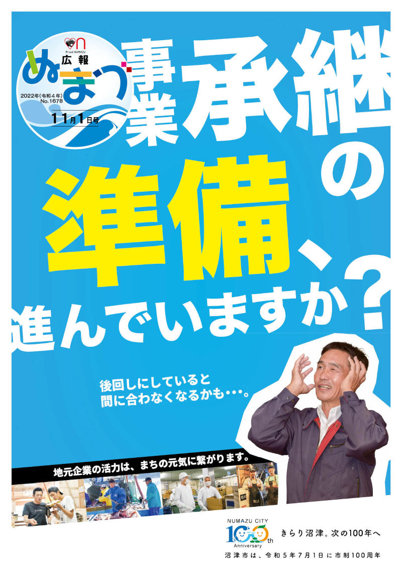 令和4年11月1日号表紙