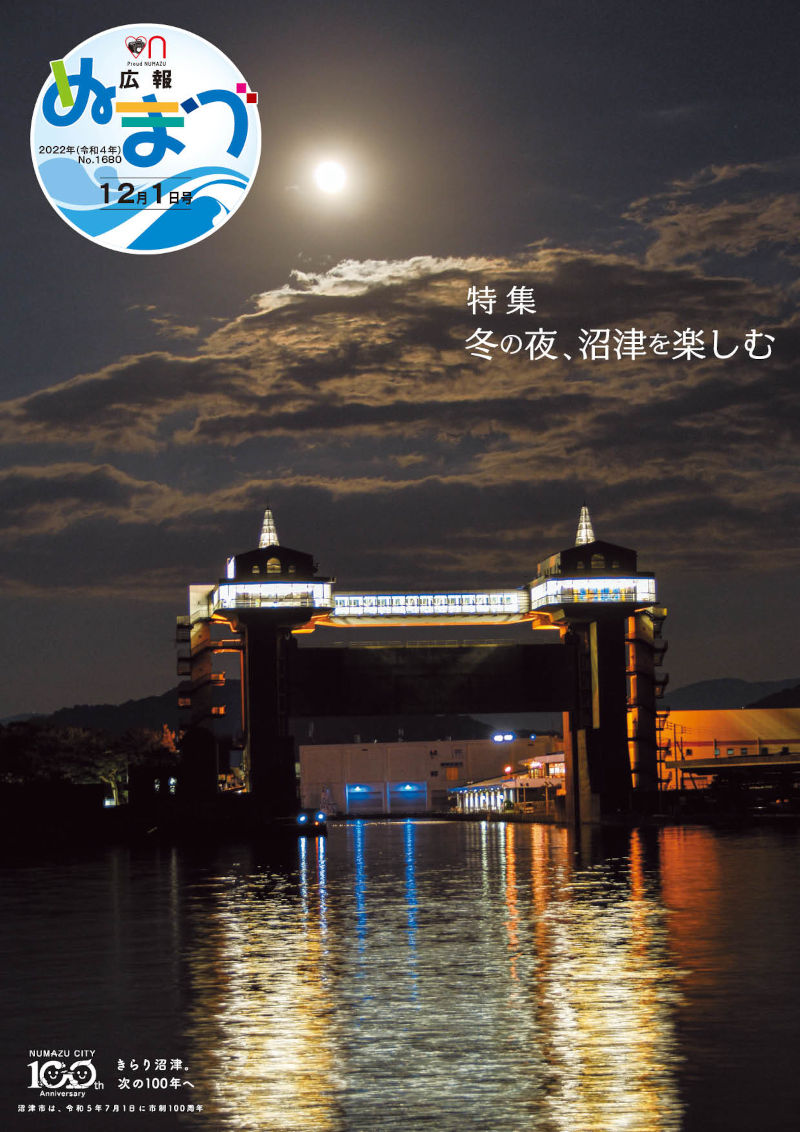 令和4年12月1日号表紙